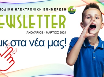 ΑΛΜΑ NEWSLETTER ΙΑΝ.- ΜΑΡ. ‘24