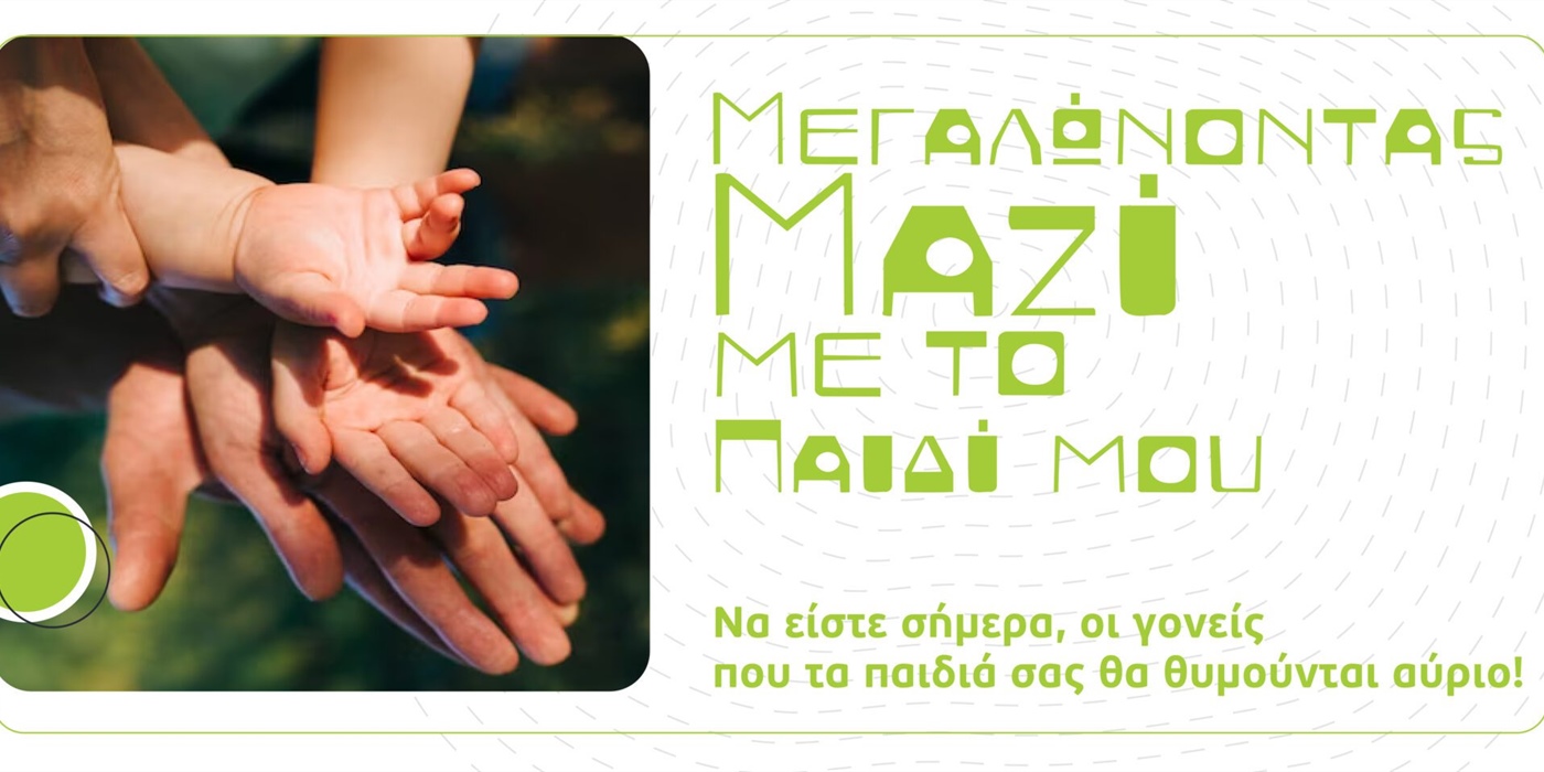 Ομάδες Γονέων
