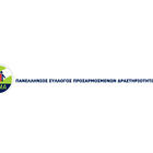 ΠΡΟΣΚΛΗΣΗ ΕΚΔΗΛΩΣΗΣ ΕΝΔΙΑΦΕΡΟΝΤΟΣ ΓΙΑ ΤΗΝ ΕΝΤΑΞΗ ΣΕ Σ.Υ.Δ. ΑΤΟΜΩΝ ΜΕ ΝΟΗΤΙΚΗ ΥΣΤΕΡΗΣΗ