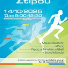 7η Ημερίδα Στίβου