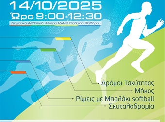 7η Ημερίδα Στίβου