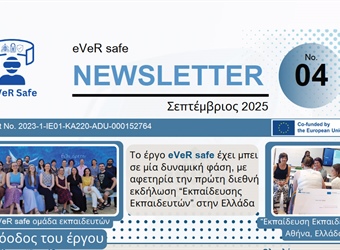 Το έργο eVeR safe έχει μπει σε μία δυναμική φάση, με αφετηρία την πρώτη διεθνή εκδήλωση “Εκπαίδευσης Εκπαιδευτών” στην Ελλάδα
