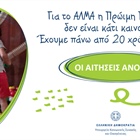 Πρόγραμμα Πρώιμης Παιδικής Παρέμβασης (ΠΠΠ) του Υπουργείου Κοινωνικής Συνοχής και Οικογένειας