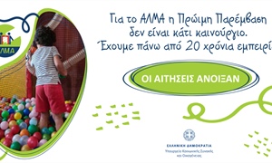 Πρόγραμμα Πρώιμης Παιδικής Παρέμβασης (ΠΠΠ) του Υπουργείου Κοινωνικής Συνοχής και Οικογένειας