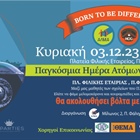 Born to be Different – Παγκόσμια Ημέρα Ατόμων με Αναπηρία