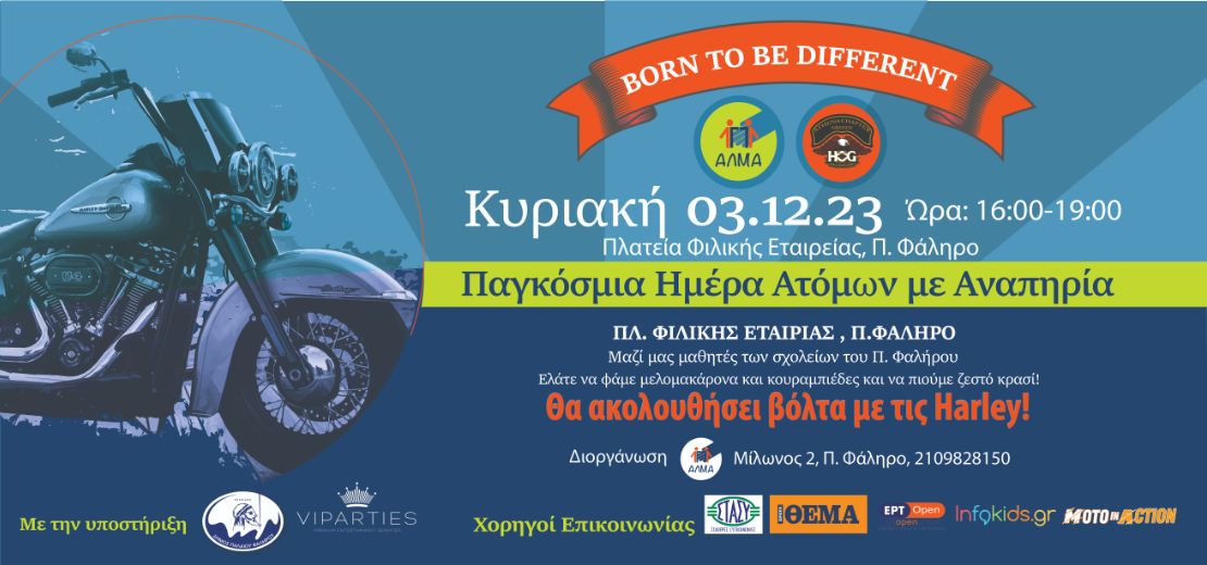 Born to be Different – Παγκόσμια Ημέρα Ατόμων με Αναπηρία