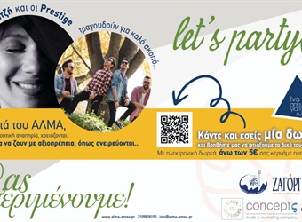 Party Ένα Σπίτι για το ΑΛΜΑ