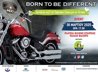 “Born to be different” Μια εκδήλωση ευαισθητοποίησης για τον αυτισμό