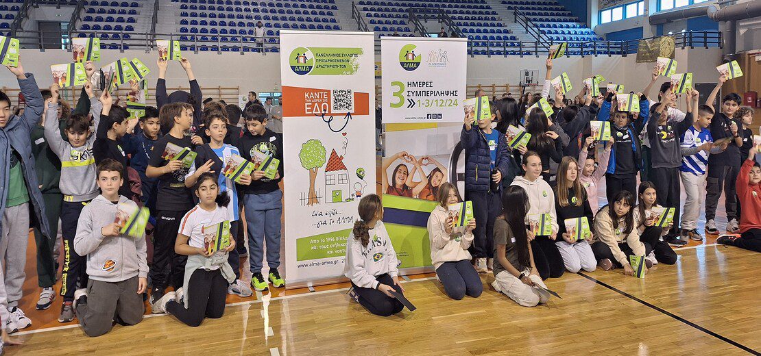 IN-SPORT στο Πλαίσιο του Έργου “IN-SPECTRUM 3 Ημέρες Συμπερίληψης”