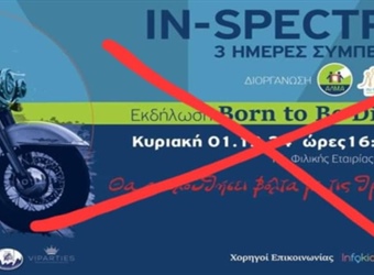Aκύρωση της εκδήλωσης “Born To Be Different”
