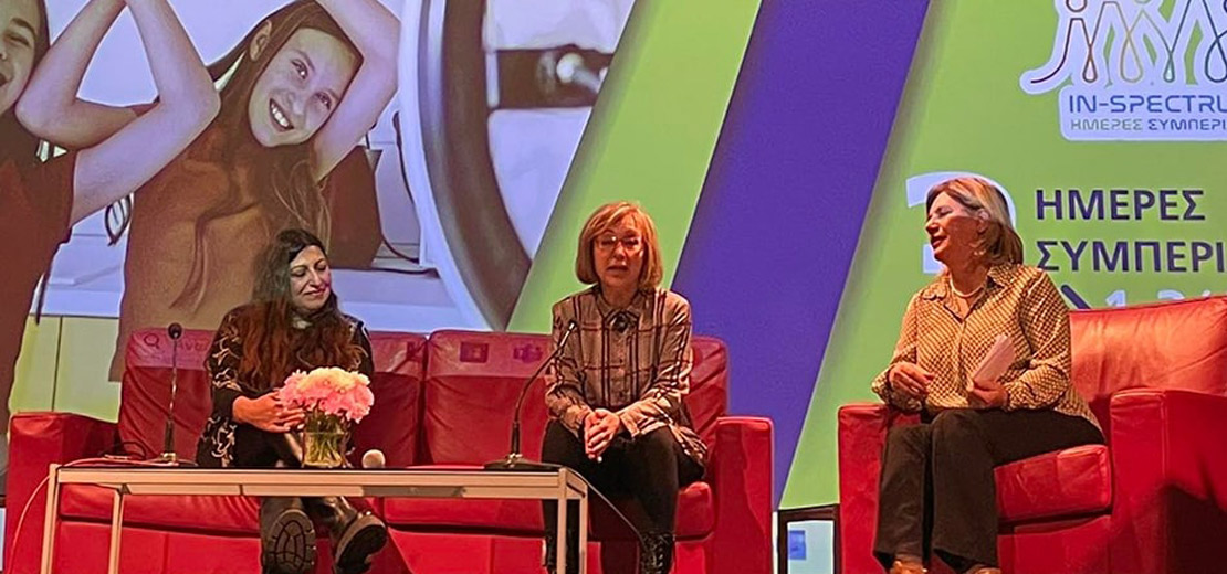 ΕΚΔΗΛΩΣΗ ΕΝΗΜΕΡΩΣΗΣ ΚΑΙ ΕΥΑΙΣΘΗΤΟΠΟΙΗΣΗΣ «IN-SPECTRUM» ΓΙΑ ΤΗΝ ΠΑΓΚΟΣΜΙΑ ΗΜΕΡΑ ΑΤΟΜΩΝ ΜΕ ΑΝΑΠΗΡΙΑ