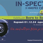 Πρόσκληση σε Εκδήλωση Ευαισθητοποίησης “BORN TO BE DIFFERENT”