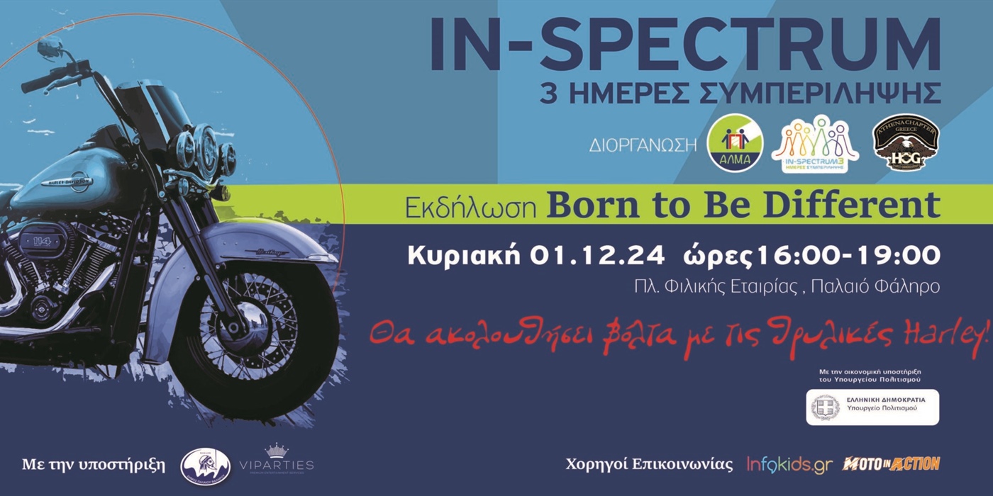 Πρόσκληση σε Εκδήλωση Ευαισθητοποίησης “BORN TO BE DIFFERENT”