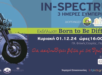 Πρόσκληση σε Εκδήλωση Ευαισθητοποίησης “BORN TO BE DIFFERENT”