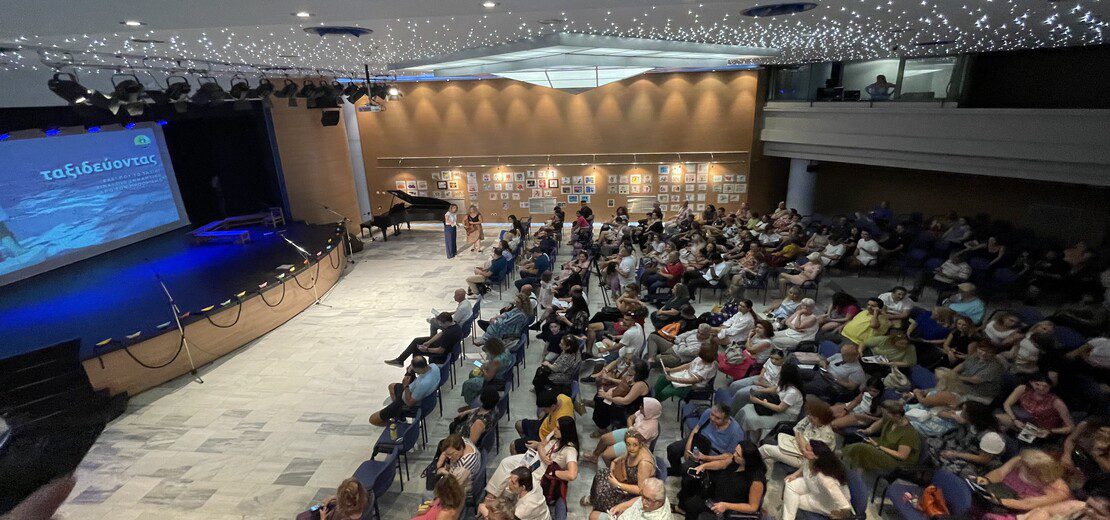 Μουσικό-χορευτική Παράσταση “Ταξιδεύοντας”