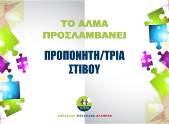 Προκήρυξη Θέσης Προπονητή/τριας Στίβου