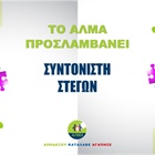 Προκήρυξη Θέσης για Συντονιστή Στεγών