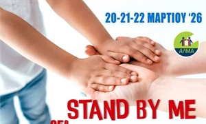 Σεμινάριο Συνοδών Υποστήριξης ΑμεΑ