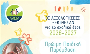 Οι αξιολογήσεις για την Πρώιμη Παρέμβαση ξεκίνησαν!