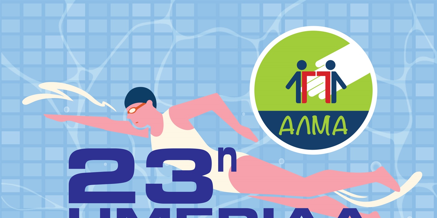 Ανοικτό κάλεσμα στην 23η Ημερίδα Κολύμβησης για νέους με και χωρίς αναπηρία