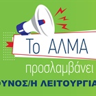 Θέση Εργασίας Υπεύθυνου/ης Λειτουργίας ΚΔΑΠ