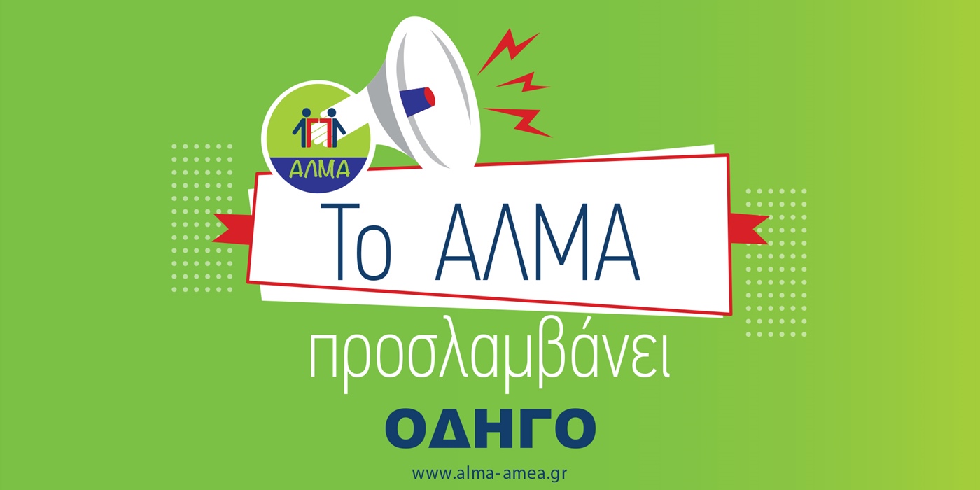 Θέση Εργασίας Οδηγού με δίπλωμα Δ' κατηγορίας