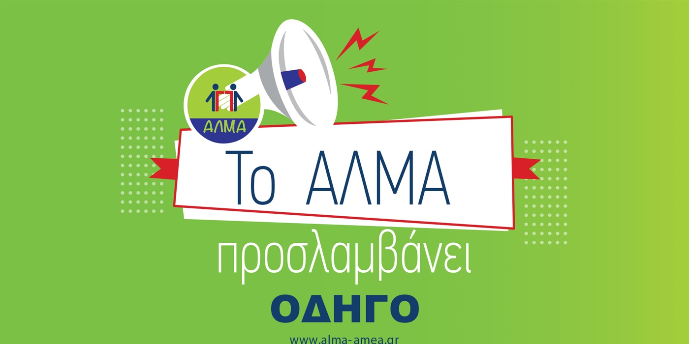 Θέση Εργασίας Οδηγού με δίπλωμα Δ' κατηγορίας
