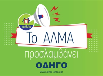 Θέση Εργασίας Οδηγού με δίπλωμα Δ' κατηγορίας