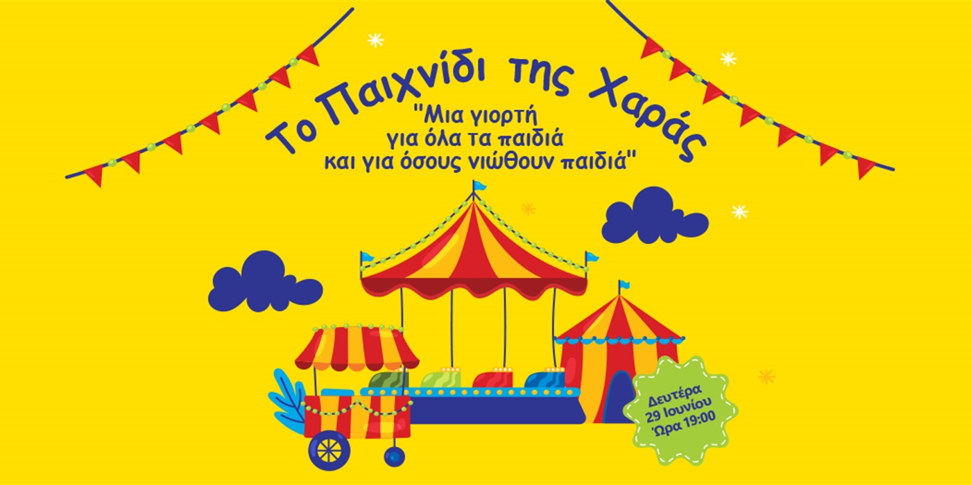 Το Παιχνίδι της Χαράς- Δευτέρα 29 Ιουνίου 2026