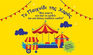 Το Παιχνίδι της Χαράς- Δευτέρα 29 Ιουνίου 2026