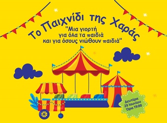 Το Παιχνίδι της Χαράς- Δευτέρα 29 Ιουνίου 2026