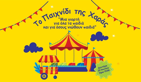 Το Παιχνίδι της Χαράς- Δευτέρα 29 Ιουνίου 2026
