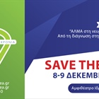 Save the Date - Συνέδριο "ΑΛΜΑ στη νευροδιαφορετικότητα. Από τη διάγνωση στην κοινωνική ένταξη"