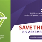 Save the Date - Συνέδριο "ΑΛΜΑ στη νευροδιαφορετικότητα. Από τη διάγνωση στην κοινωνική ένταξη"