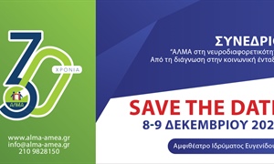 Save the Date - Συνέδριο "ΑΛΜΑ στη νευροδιαφορετικότητα. Από τη διάγνωση στην κοινωνική ένταξη"