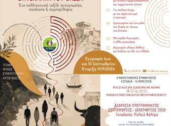 Ανακοίνωση έργου "Στα Βήματα του Θησέα" υπό την αιγίδα και με τη χρηματοδότηση του Υπουργείου Πολιτισμού
