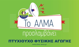 Προκήρυξη 7 θέσεων ΠΕ Φυσικής Αγωγής - Προγράμματα Π.Α.γ.Ο.