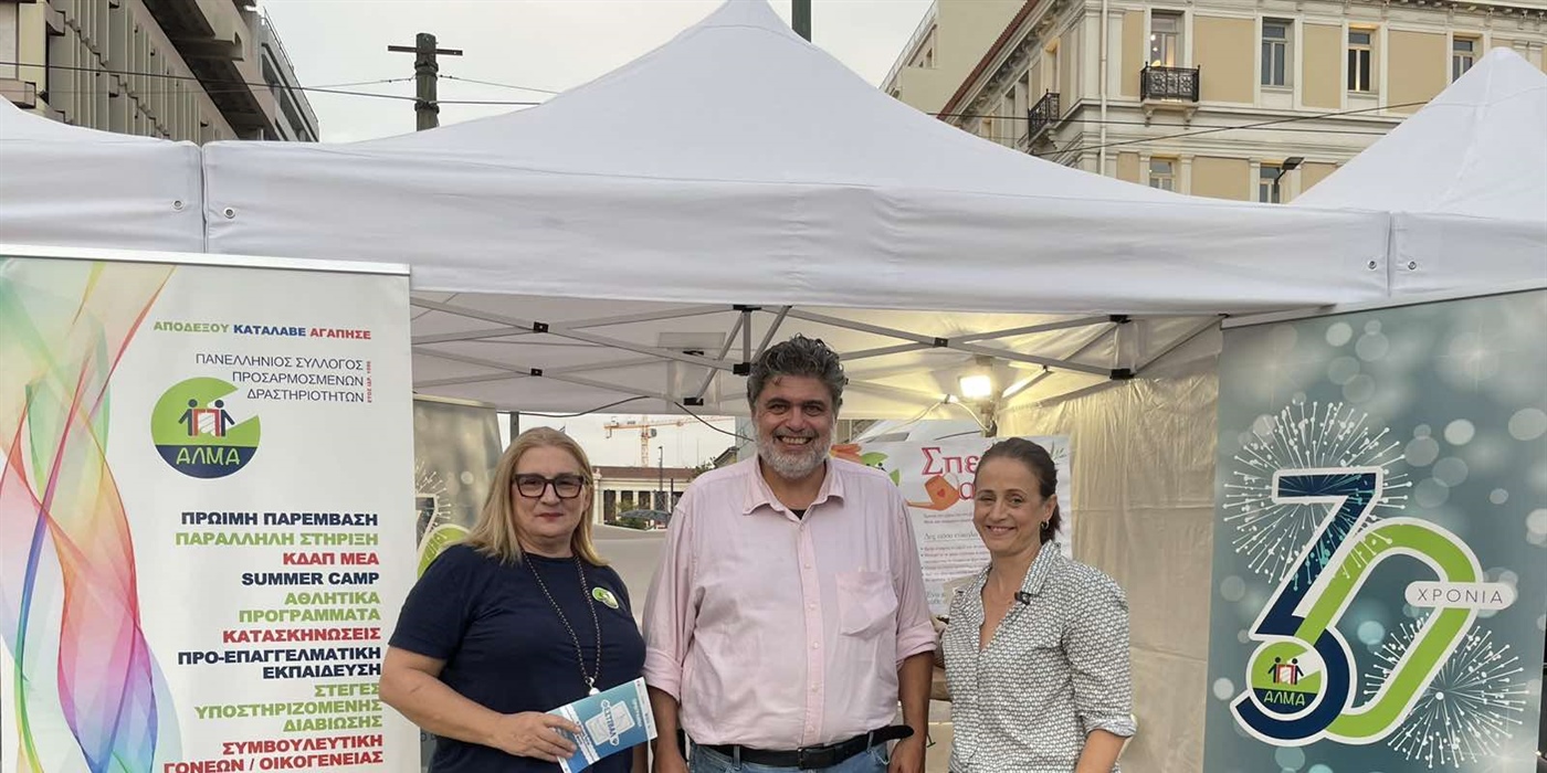 Το ΑΛΜΑ «έσπειρε αγάπη» στο Φεστιβάλ Ψ στην Πλατεία Κλαυθμώνος