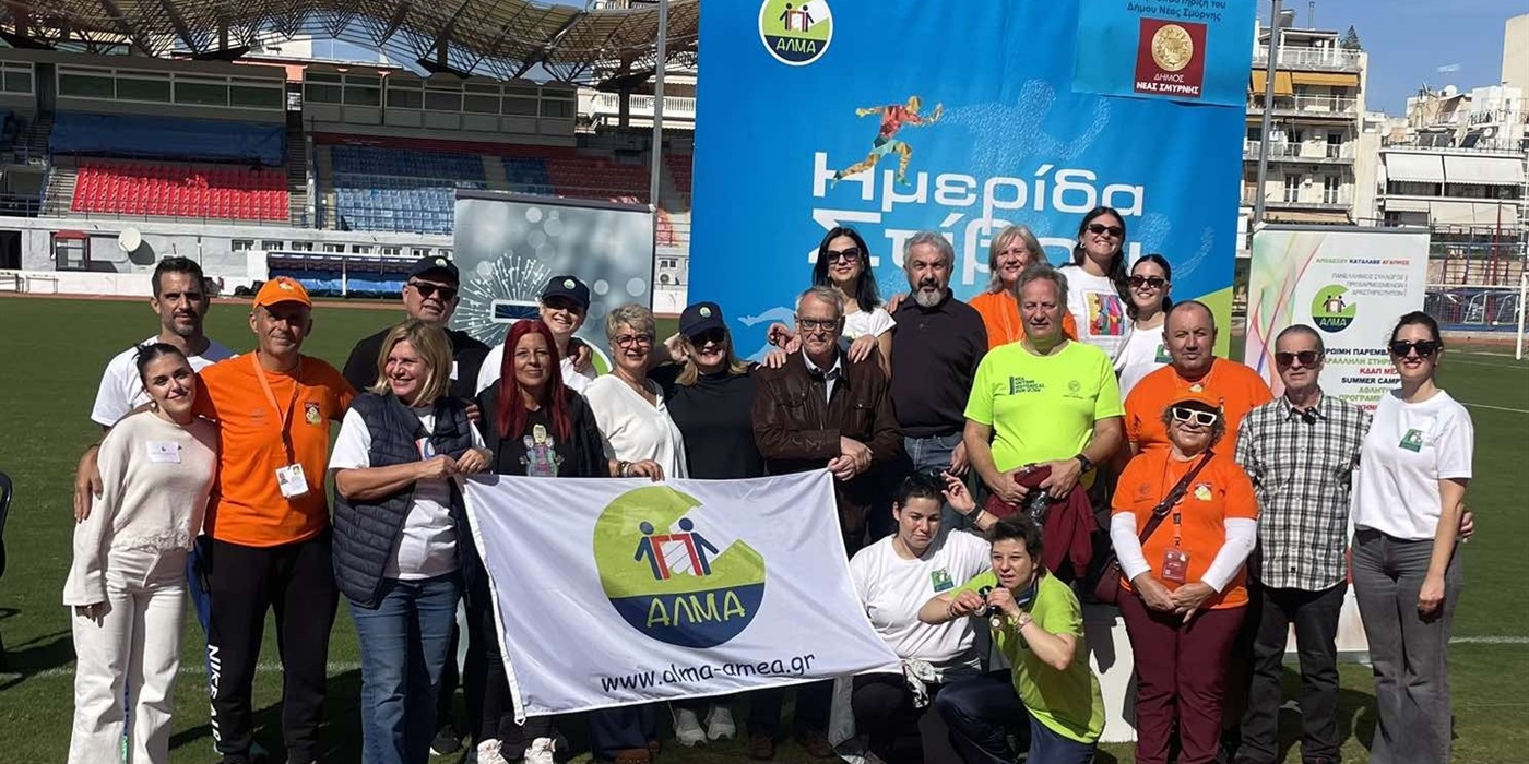 8η Ημερίδα Στίβου από το ΑΛΜΑ. Μια γιορτή αθλητισμού και συμπερίληψης με τη συνδιοργάνωση του Δήμου Νέας Σμύρνης που στέφθηκε με επιτυχία.
