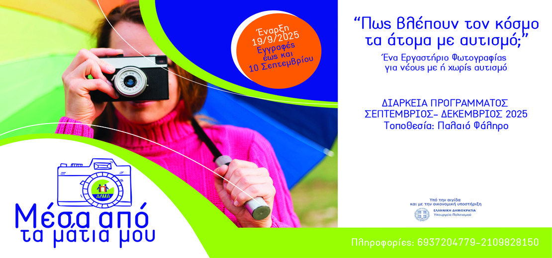 Μέσα από τα Μάτια μου