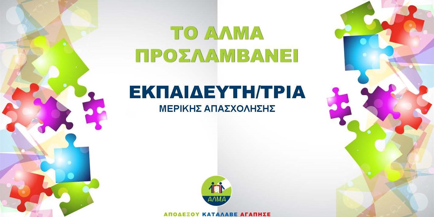Θέση Εκπαιδευτή