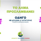 Θέση Οδηγού