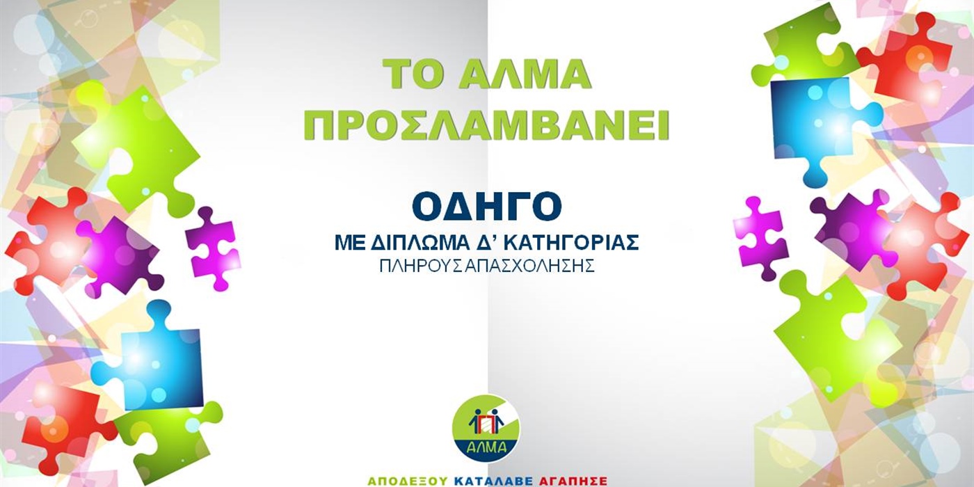 Θέση Οδηγού