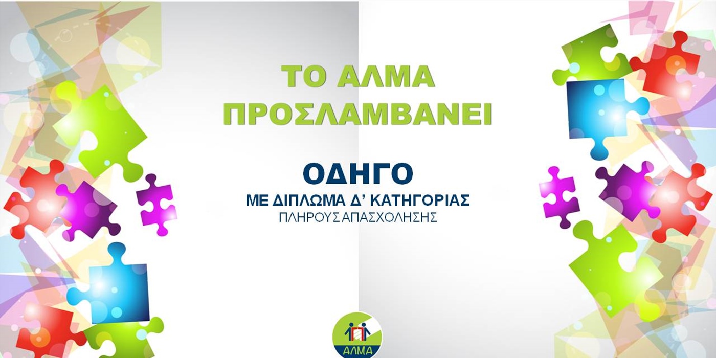 Θέση Οδηγού