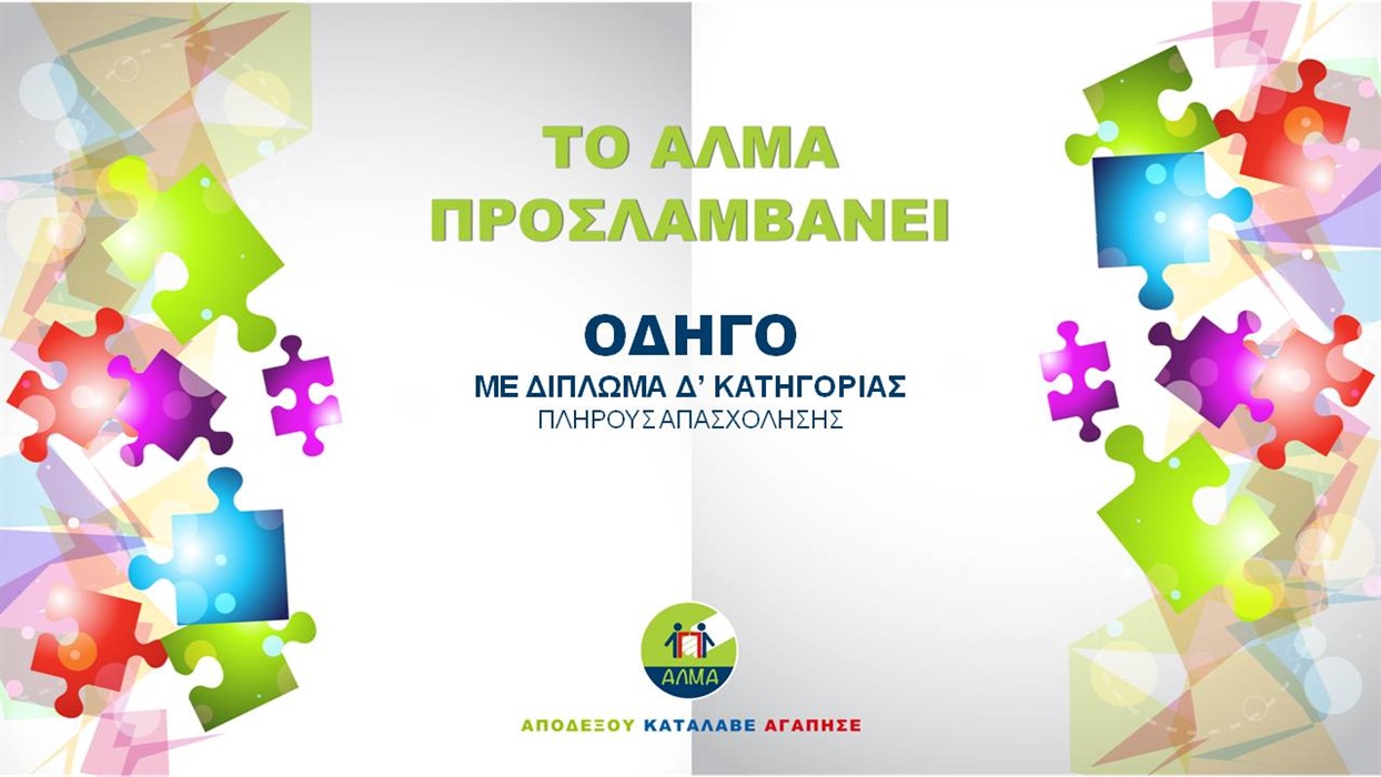 Θέση Οδηγού