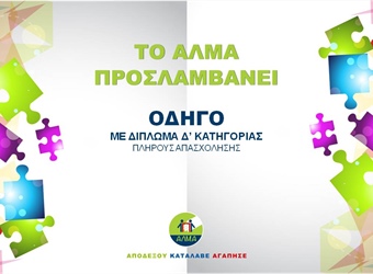 Θέση Οδηγού