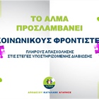Θέση Κοινωνικού Φροντιστή