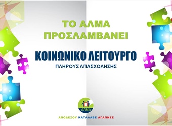 Θέση Κοινωνικού Φροντιστή