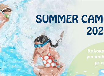 Καλοκαιρινό Camp για παιδιά και νέους με αναπηρία