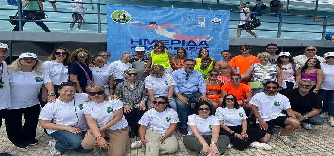 22η Ημερίδα Κολύμβησης «ΦΩΤΕΙΝΗ & ΔΗΜΗΤΡΗΣ»